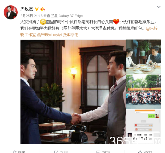 严屹宽删批演员不敬业微博 传图称都是心头肉