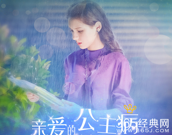 亲爱的公主病9集10集百度云网盘资源下载