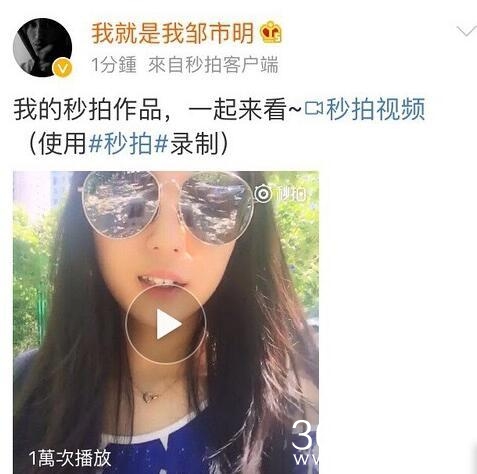 邹市明发女子视频后秒删 当事女不是冉莹颖