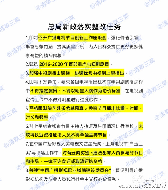 总局新政：严格限制真人秀 丑闻演员不参与评奖