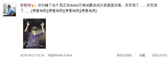 郭敬明深夜测试《爵迹》成片效果：爽死了