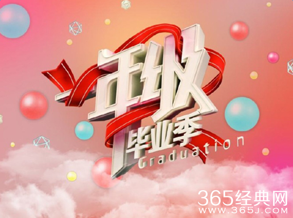 一年级毕业季(第三季)老师是谁