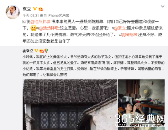 袁立被讽没家教 回击：没本事的男人都刻薄