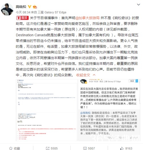 高晓松节目遭停播 发文称被加拿大旅游局威胁
