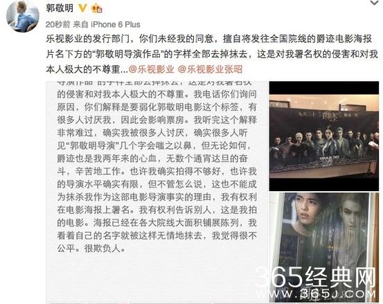 郭敬明怒斥乐视影业侵权：对我很不尊重