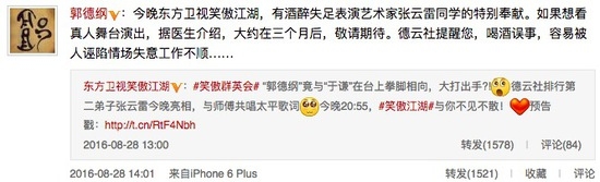 郭德纲将与张云雷同台 称徒弟酒后失足