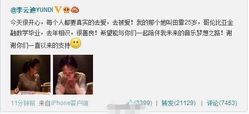 李云迪疑与女友分手 曾经示爱微博已删除