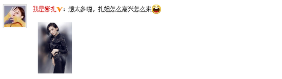 娜扎晒照疑回应关评论事件:姐怎么高兴怎么来