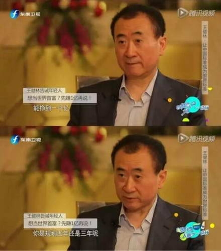 一句话惊醒 王健林录节目：先定小目标 挣一个亿