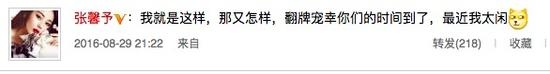 张馨予深夜与网友互动：雨露均沾是世上最难的事