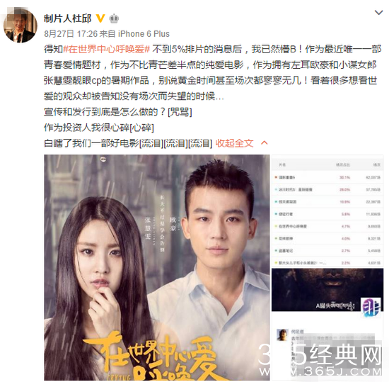 票房糟糕 《呼唤爱》出品人看到排片后一脸懵B