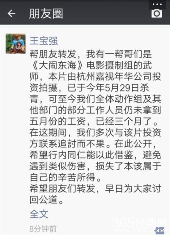 《大闹东海》剧组遭片方欠薪近千万 王宝强帮转