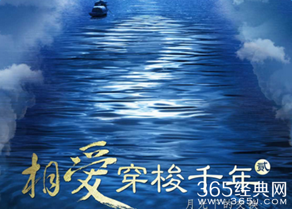 相爱穿梭千年2什么时候播 每周更新几集