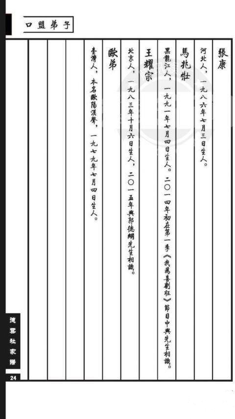 欧弟入德云社家谱 郭德纲：是我徒弟，我罩着他