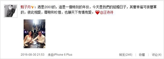 甄子丹示爱汪诗诗 自称彼此相爱珍惜