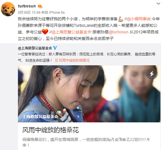 孙俪开网店为资助贫困学子 想赚够学费