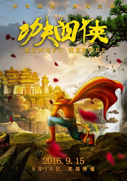 2016年中秋电影扎堆上映 大话西游也玩穿越