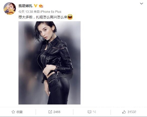 娜扎晒性感照 霸气回应关评论事件：想太多啦