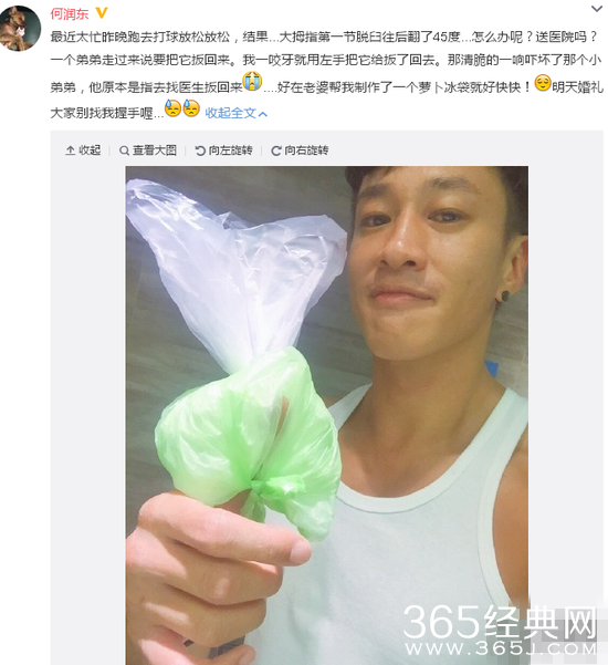 何润东大婚前夕手指脱臼 老婆制冰袋帮冷敷