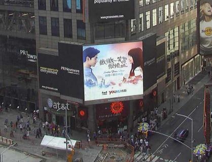 《微微一笑》亮相纽约时代广场 倾城夫妇席卷全球