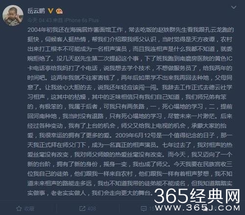 岳云鹏收三位徒弟 跟我一样有着相声梦想