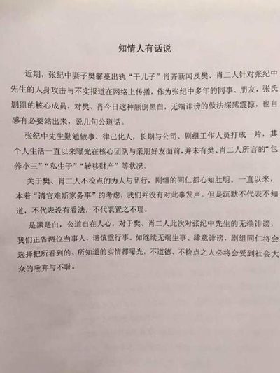张纪中发声明否认私生子 妻子：纸包不住火