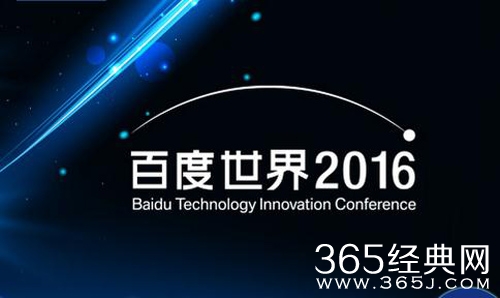 百度大脑震撼发布 百度大脑是什么东西