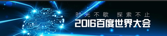 百度大脑震撼发布 百度大脑是什么东西