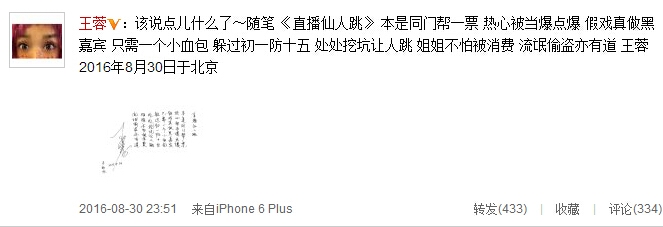 王蓉回应水杯砸伤主持人事件 是节目拿自己炒作