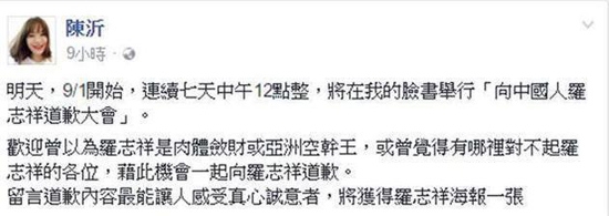 女星批罗志祥卖肉敛财 被判赔30万并道歉