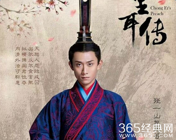 重耳传夷吾(张一山)结局