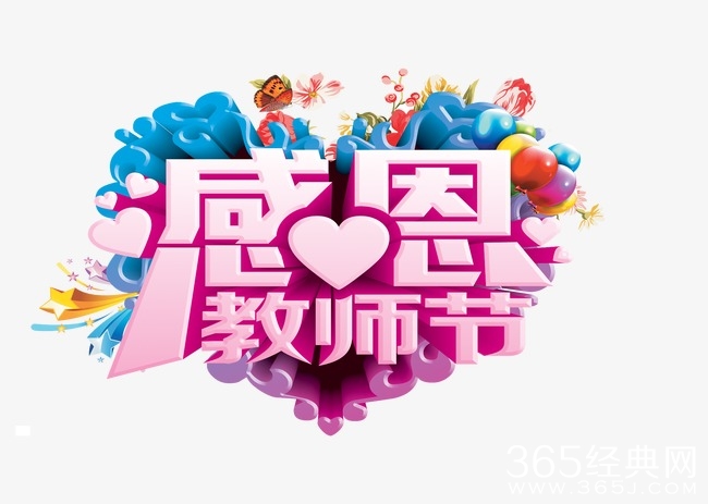 2016赞扬老师的说说