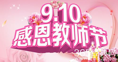 2016关于教师节到了的说说祝福短信