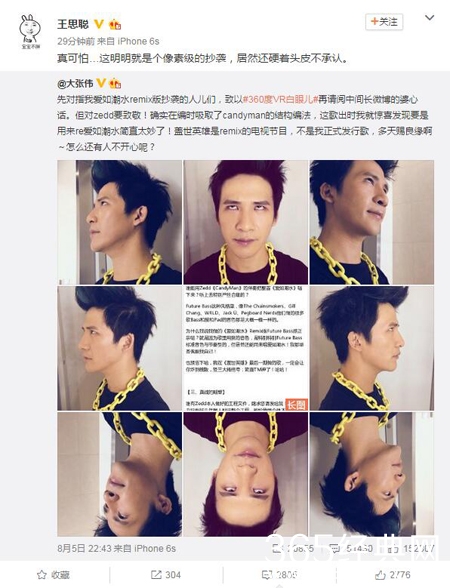 王思聪炮轰大张伟抄袭：硬着头皮不承认