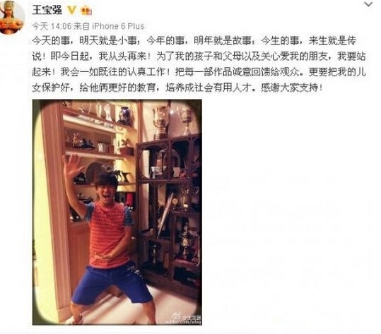 王宝强离婚最进展 马蓉微博竟向王宝强道歉