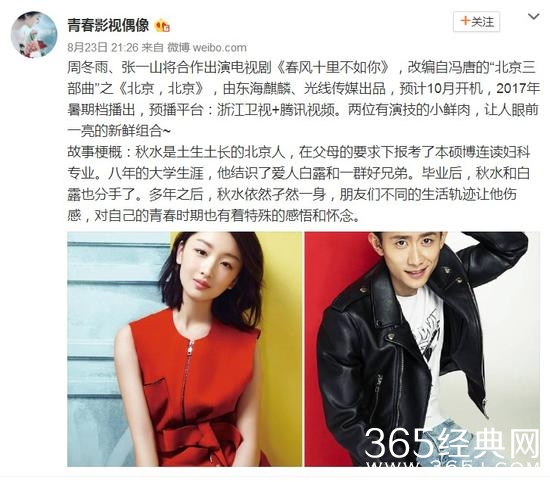 张一山周冬雨搭档新剧 改编自冯唐小说