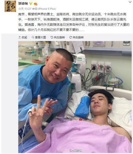 郭德纲探望徒弟张云雷：几个月后要红