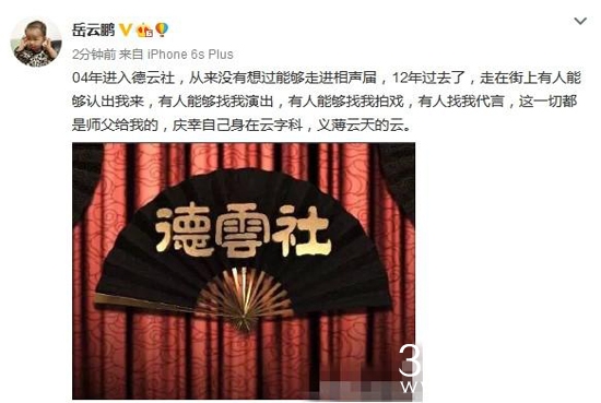 岳云鹏发文力挺郭德纲：我的一切都是师父给的