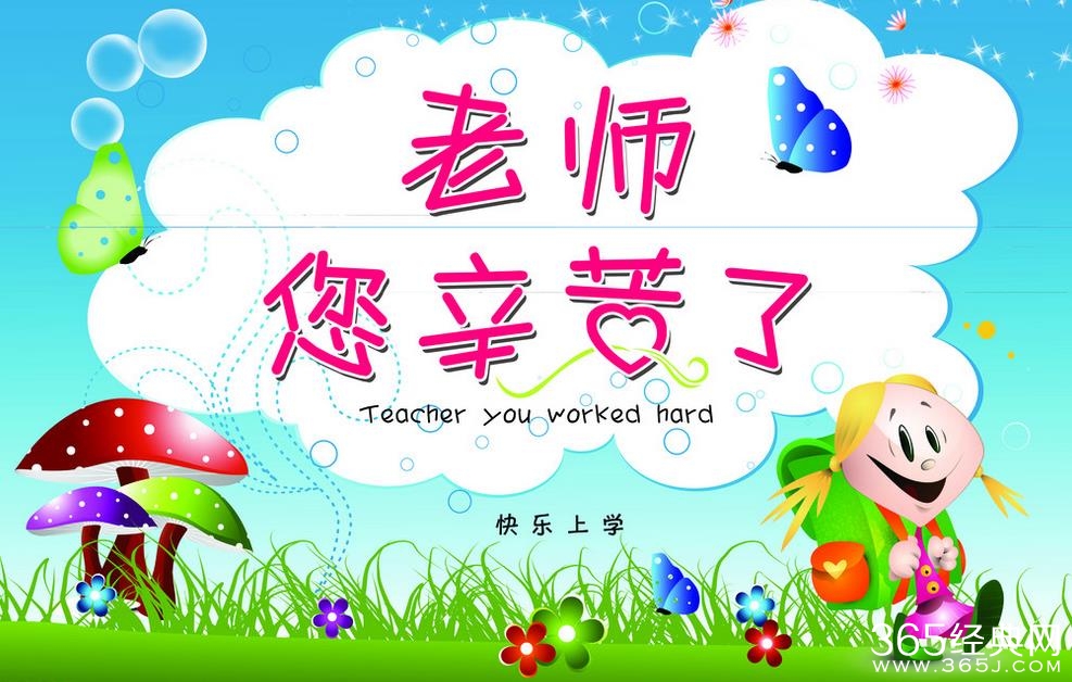 2016赞扬老师的说说