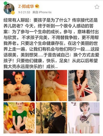 郑爽爸晒女儿照：今后会换个方式爱孩子