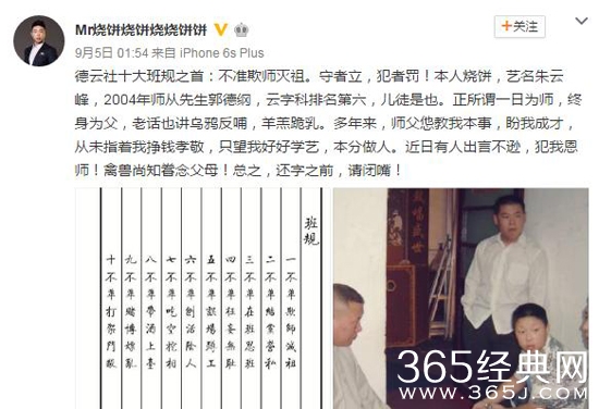 郭德纲爱徒烧饼怒斥曹云金：还字之前请闭嘴