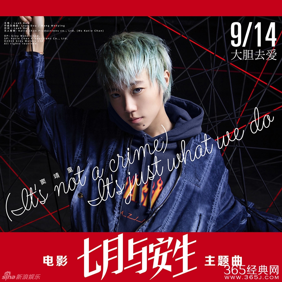 窦靖童献声《七月与安生》 首度触电银幕自曝像安生也似七月