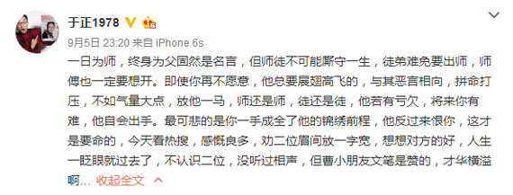 于正发文劝郭德纲大度：与其打压不如放他一马