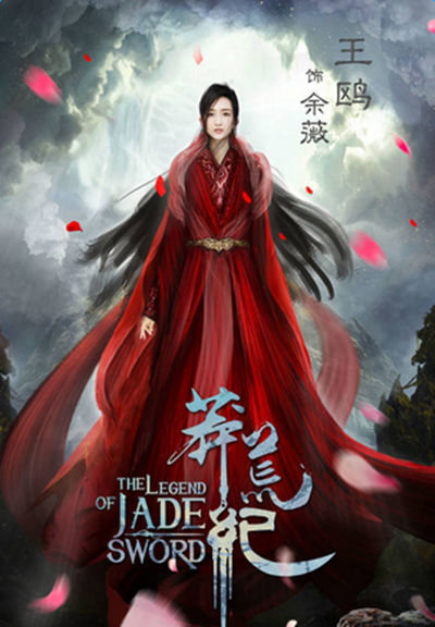 《莽荒纪》男女主演是谁