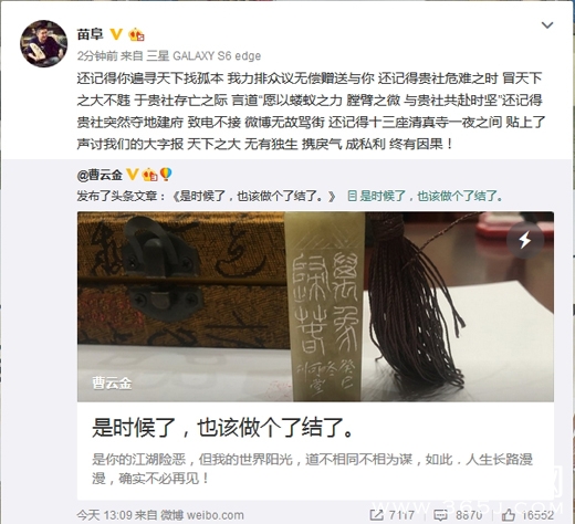 苗阜力挺曹云金后删博称：听人劝 吃饱饭