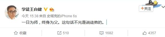 王自健疑讽郭德纲 一日为师终身为父不光说徒弟