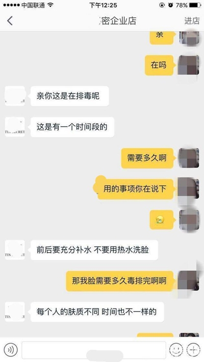 张庭研发化妆品被投诉烂脸 客服回应：排毒期