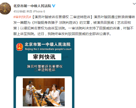 叶璇借款给演员反被诉名誉侵权 二审逆转胜