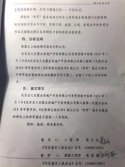 歌手陈红母亲获股权文件签字涉嫌造假