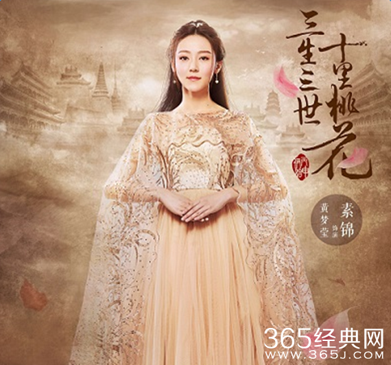 三生三世十里桃花电视剧素锦(黄梦莹)结局